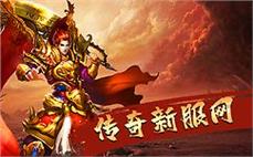 1.76精品传奇游戏封面